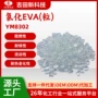 制造耐磨粘接ym8302氯化eva