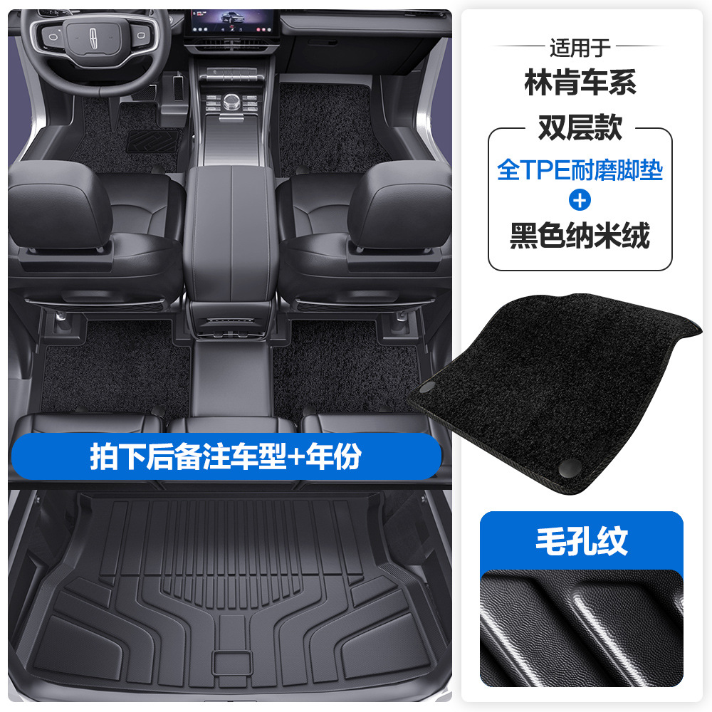 Z MKZ MKC: Lincoln Universal Foot Pad - pore-texture-tpe-floor-mat-with-door-sill-black-nano-velvet-tpe-trunk-mat-please-leave-a-message-or-note-the-car-model-year-when-placing-an-order