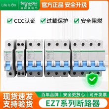 施耐德EZ7断路器C型带漏电保护1P/1P+N/2P/3P/4P Easy7+系列