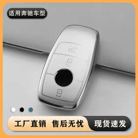 适用奔驰钥匙套e级e300l车23款glc260保护壳e260lTPU软胶扣包男女