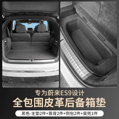 Interior Accessories — Trunk Mat - main-cushion-backrest-side-bag-bottom-pocket-black-nio-es9-special-trunk-mat