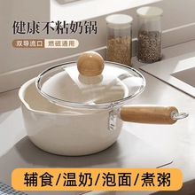 某音热卖陶瓷釉奶锅包包辅食锅家用热奶锅泡面锅通用炉灶不粘锅铁