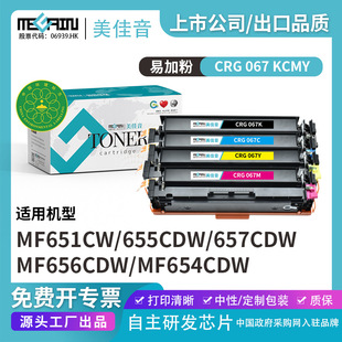 �m�ü���CRG-067����MF655Cdw MF654Cdw MF651Cw̼�ۺ�