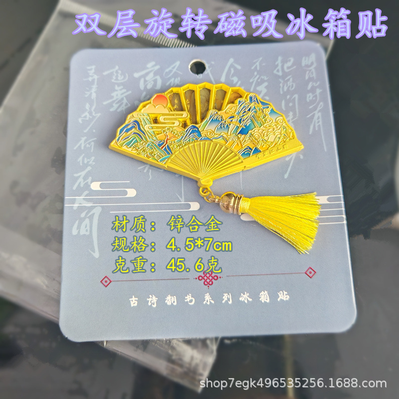 Metal Ancient Country Style Qianli Jiangshan Rotating Double-Layer City Tourist Attraction Cultural and Creative Commemorative Color-Printed Refrigerator Magnets Wholesale