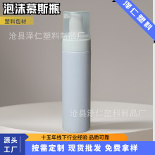 100ml200ml慕斯瓶高颜值泡沫洁面乳瓶子pet材质慕斯起泡瓶空瓶