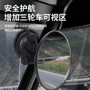 Suction Cup Electric Tricycle Rearview Mirror, Large Field of View, Convex Reversing Mirror, Reflective Mirror, Round Auxiliary Mirror, Essential Artifact