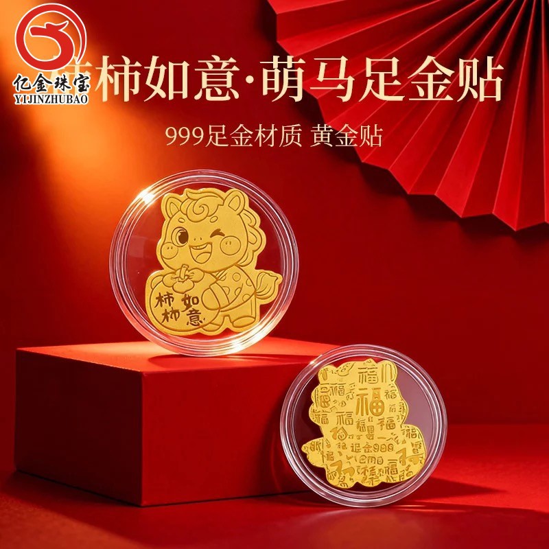 2026足金马上有钱柿柿如意手机贴保险银行伴手礼品批发价