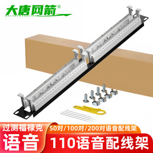 Datang Net Arrow 110 Telephone Distribution Frame Voice Distribution Frame 100 Pairs 200 Pairs 110 Distribution Frame Telephone Jumper
