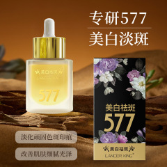 577美白特证精华液烟酰胺原液补水保湿紧致去黄提亮肤色美白精华