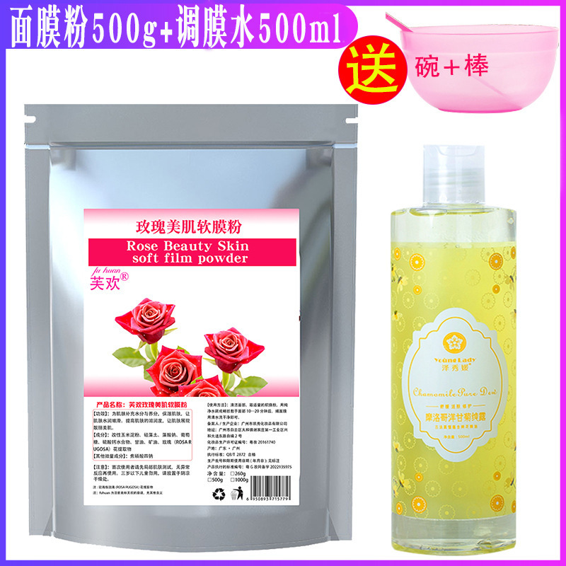 芙欢美容院装软膜粉玫瑰芦荟薄荷洋甘菊面膜粉补水保湿面膜粉|undefined