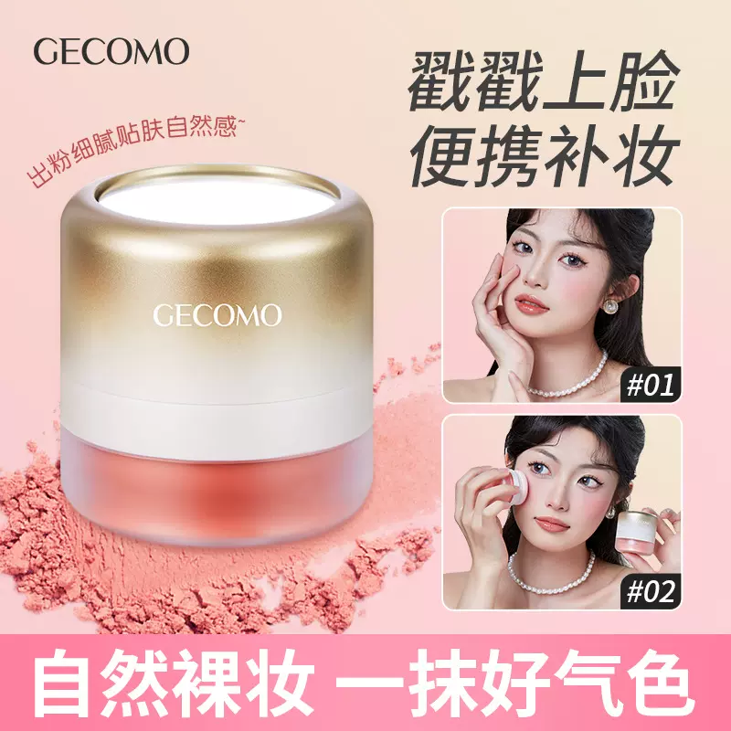 GECOMO云柔微醺腮红粉雾面哑光持妆显嫩不易飞粉不卡粉提气色胭脂