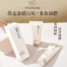 qise琪瑟黑茶柔润洁面霜洗面奶温和不刺激面部清洁补水厂家代发