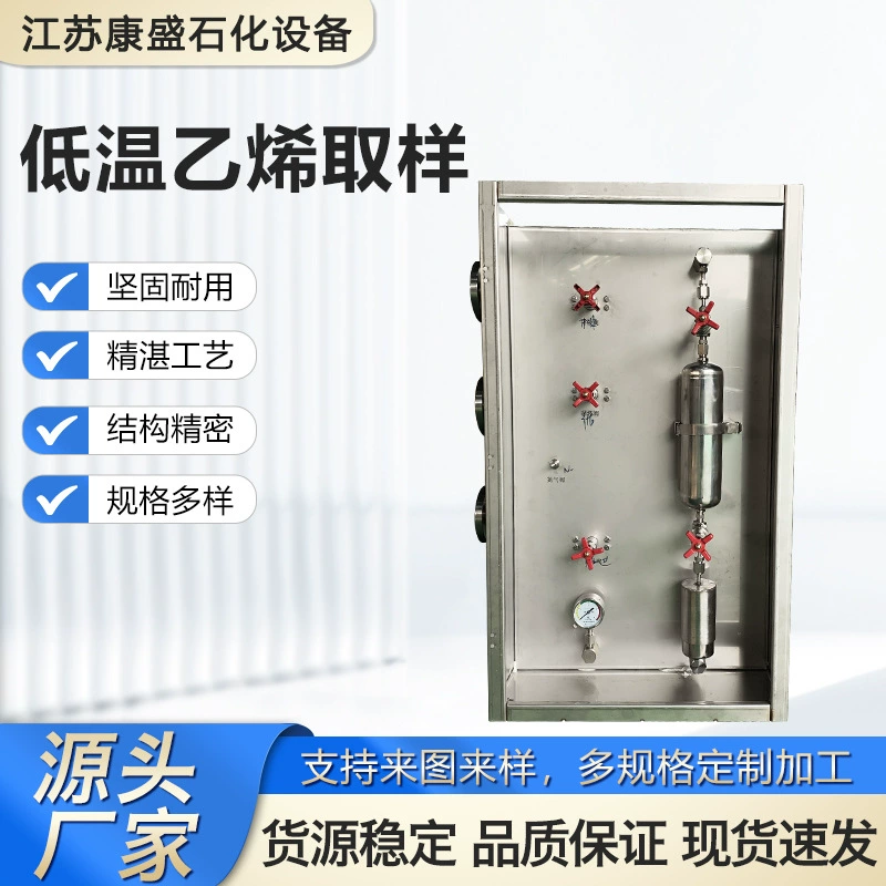 Оптовая продажа онлайн-сэмплеров для низкотемпературного отбора проб этилена на нефтехимических заводах из нержавеющей стали 316L от производителя