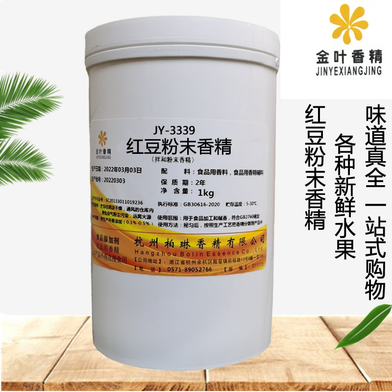 浓香红豆粉末香精食用烘焙馅饼八宝粥增香剂红豆沙味道浓郁留香久
