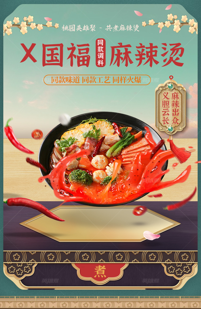 国福同款麻辣烫详情页_03.jpg