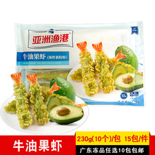 亚洲渔港牛油果虾230g天妇罗虾裹粉炸虾面包虾油炸小吃半成品商用