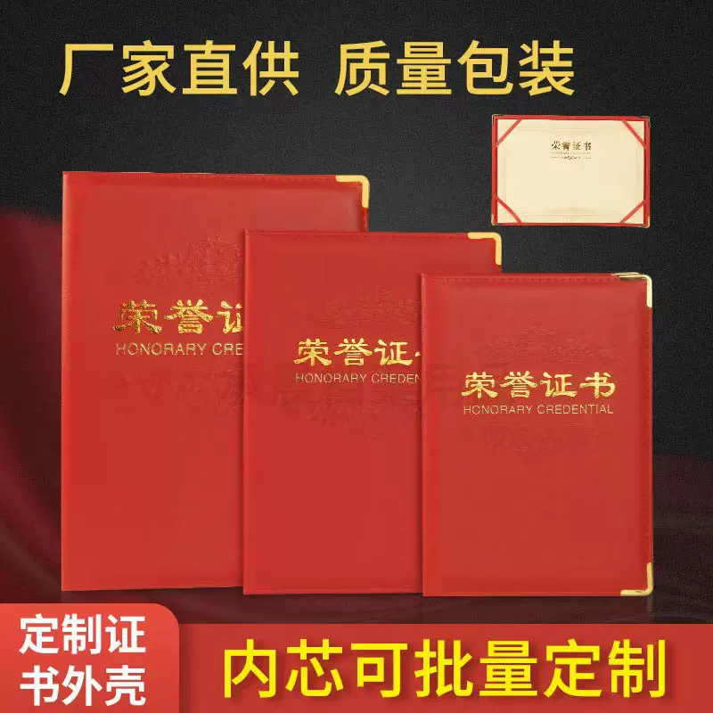 批发定制荣誉证书 皮面烫金证书12K聘书结业证书外壳定制加印LOGO