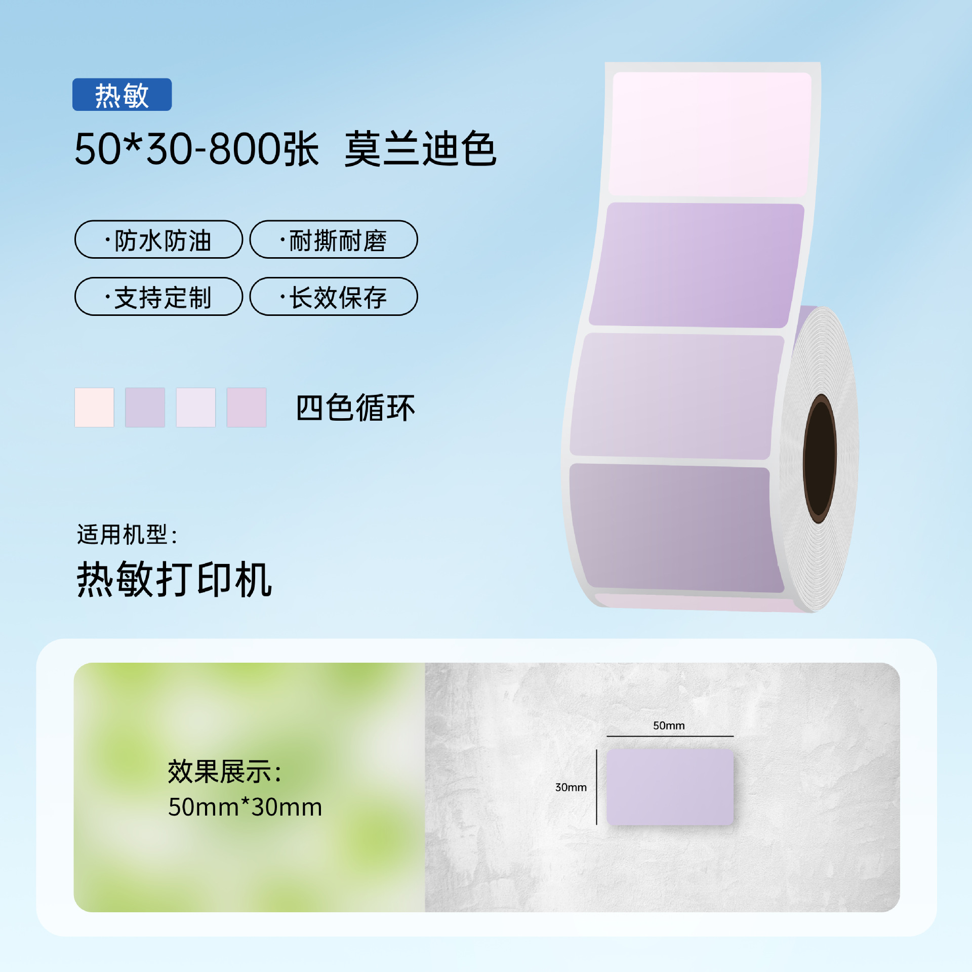 Etiqueta térmica de color Morandi Etiqueta de papel térmico personalizada Etiqueta adhesiva 60 70 80 Papel de impresión de etiqueta térmica de color