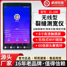 卓林科技ZL108智能裂缝测宽仪混凝土墙体路面桥梁裂缝宽度监测仪