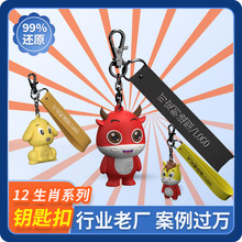 12生肖造型PVC软胶钥匙扣定制 龙蛇年吉祥物礼品卡通公仔挂饰定做