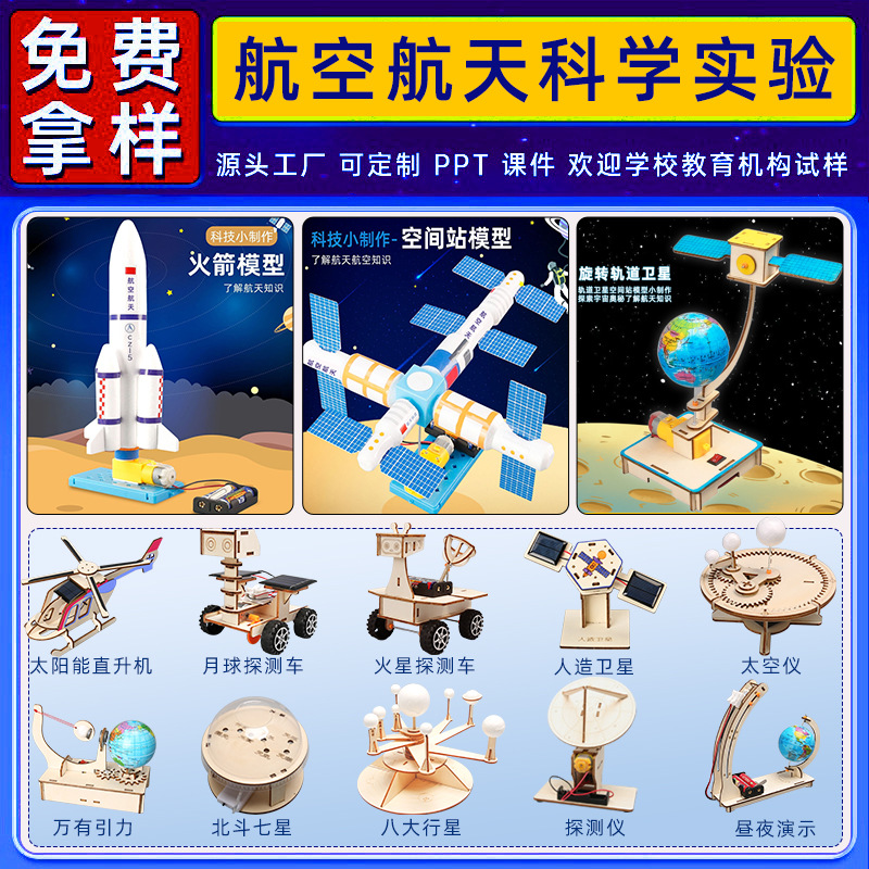 儿童科学实验航空航天科技小制作学生幼儿园diy益智材料包玩具