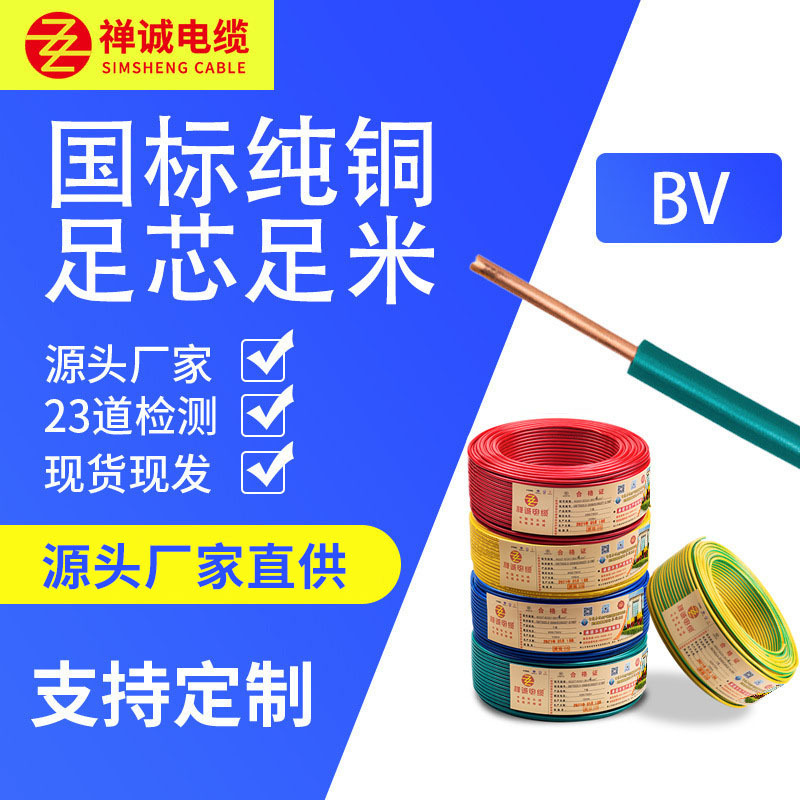 厂家供应BV10-240平方纯铜铜芯PVC家用国标绝缘电线电缆批发电线