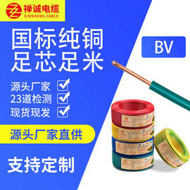 禅诚电缆BV1.5/2.5/4/6平方国标单股电线家用家装硬线纯铜单芯线