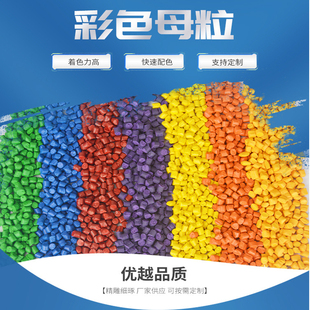 J8 Carrier Abspc Rubber Compound Is Suitable for Abs Hard Color Masterbatch Psabs High Temperature Resistant Color Masterbatch G3