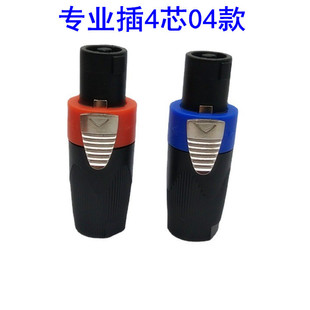 SPEAKON NL4FC four-core speaker professional plug Aviation plug audio professional plug cannon Ohm plug 04