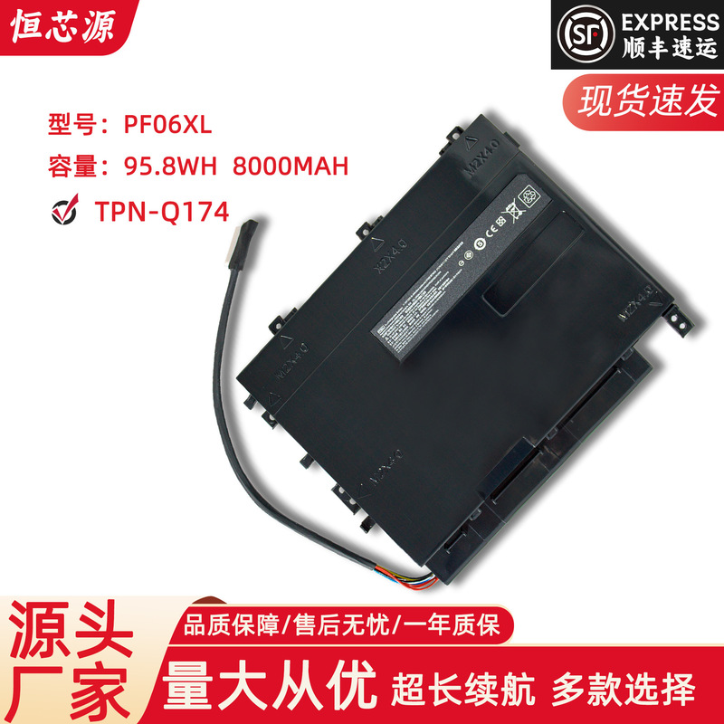 Suitable for HP HP Shadow Wizard II Plus PF06XL TPN-Q174 notebook battery