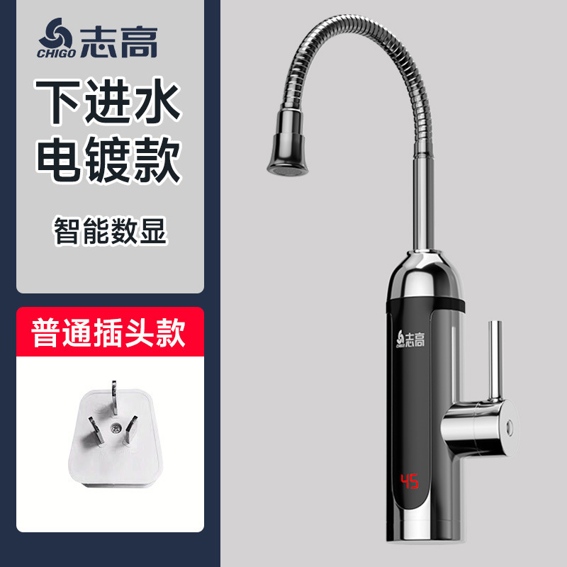 志高恒温电热水龙头下进水即热式卫生间厨房热水器家用速热水龙头|undefined
