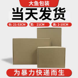 21cm宽手幅飞机盒长方形牛皮纸打包纸箱纸盒包装盒正方形定制款