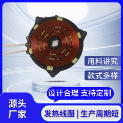 電磁加熱発熱盤充電可能発熱コイル単層疎巻小糸盤電磁炉コイル電気加熱盤