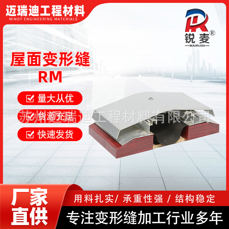 屋面变形缝RM伸缩缝厂家金属盖板建筑不锈钢铝合金接缝屋面伸缩缝