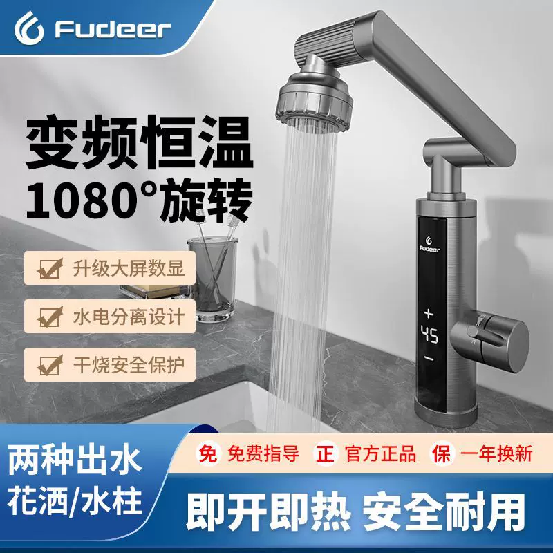 弗德尔机械臂电热水龙头即热式水龙头加热器家用冷热两用热水器