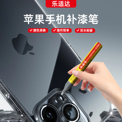 楽適達メーカー直アップル携帯電話のペンキ補充ペンはアップルの携帯電話ケースの品質が信頼できる価格が高い
