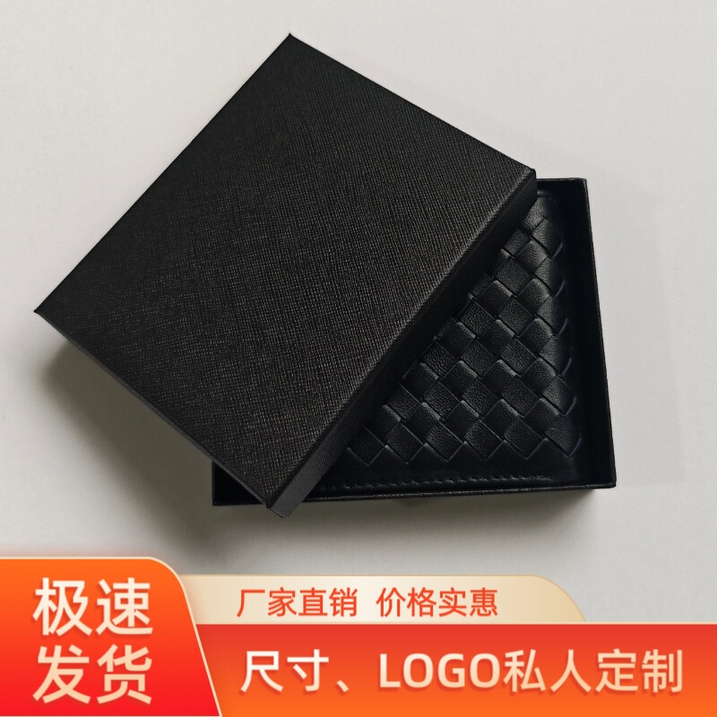 Wallet Box Gift Box Ins Style Souvenir Belt Box Heaven and Earth Box Card Bag Box Jewelry Box Paper Box
