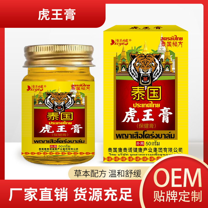 タイ虎王膏膝風痛湿痛腰椎損傷筋骨捻挫関節痛卸売り|undefined