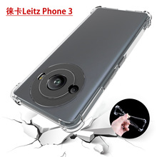 适用日本徕卡Leitz Phone 3四角气囊手机壳透明TPU防摔保护套软套