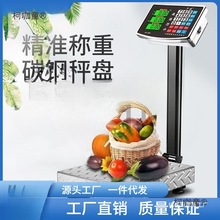 00公斤电子秤300公斤600斤台称计价商用落地式磅秤200市斤麦太保