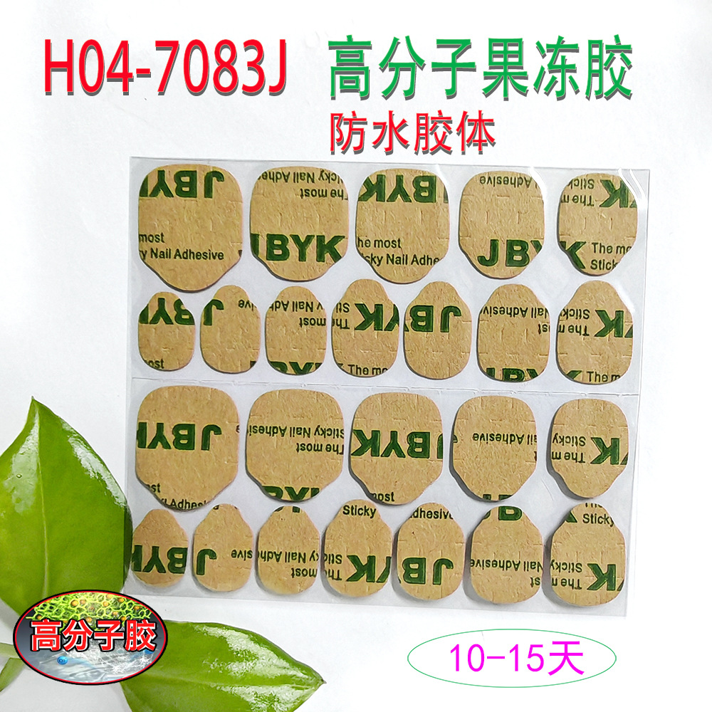 H04-7083J импортный клей толщиной 0,4 мм