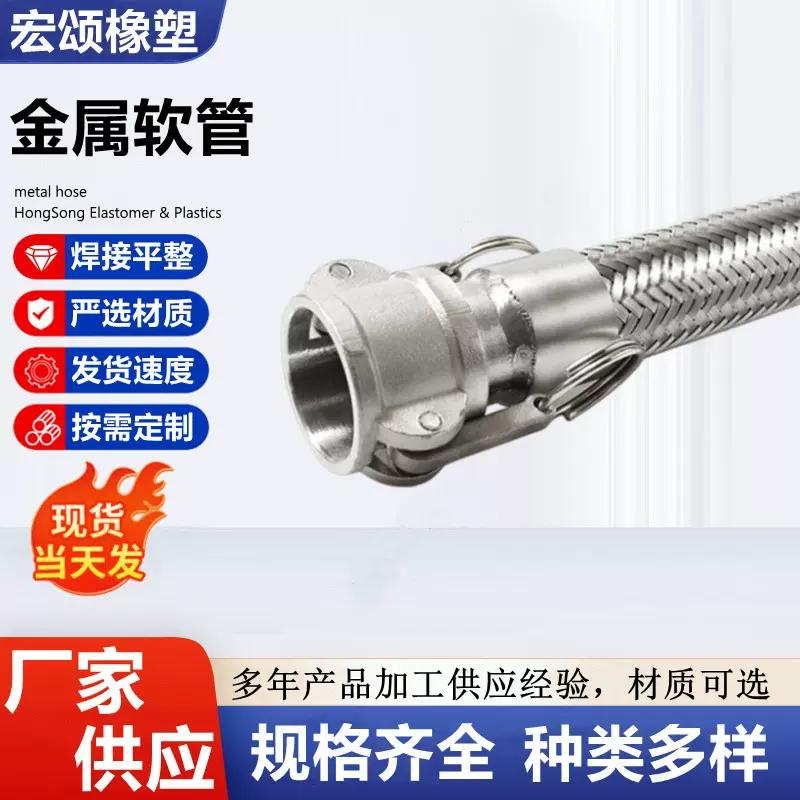 板把式快接金属软管 化工石油用金属软管 扣槽式金属编织软管