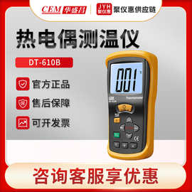 CEM华盛昌DT-610B型高精度工业电子测温仪 接触式热电偶测温仪