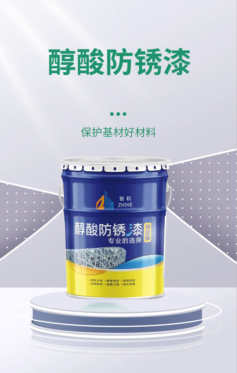醇酸防锈漆