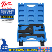 奇瑞专用发动机正时工具A3.A5瑞虎东方之子473,481,484新款4G16