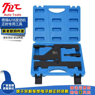 Chery special engine timing tool A3.A5 Tiggo Oriental Son 473,481,484 new 4G16
