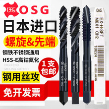 进口日本OSG氧化黑色螺旋丝攻先端丝攻M2M2.53456810-M16TOSG丝锥