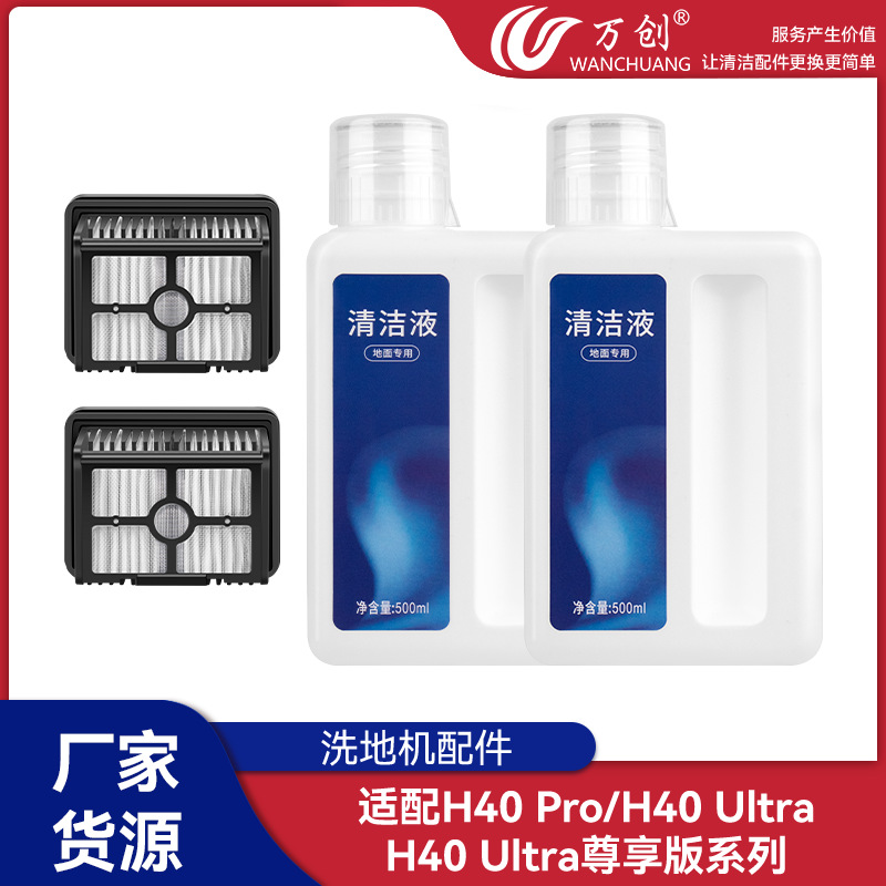 万创适配追觅H40 Pro/H40 UltraH40 Ultra尊享版洗地机滚刷过滤网
