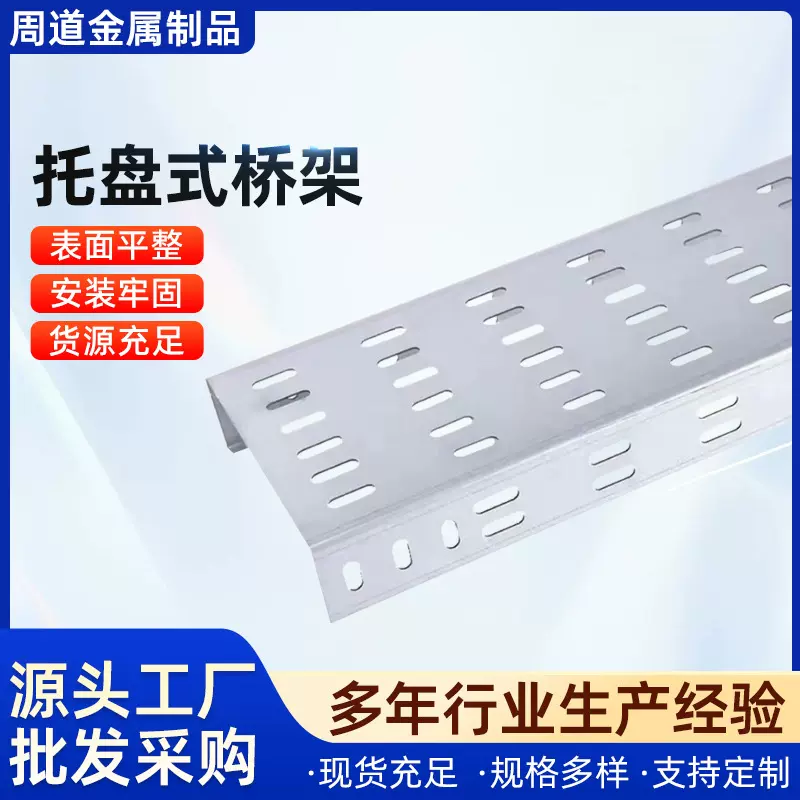 厂家批发跨境热镀锌托盘式电缆多孔桥架国标桥架不锈钢防火桥架