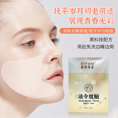 微晶法令纹贴去皱拉丝多肽水凝胶紧致淡纹魔贴保湿紧致v脸眼膜贴|ms